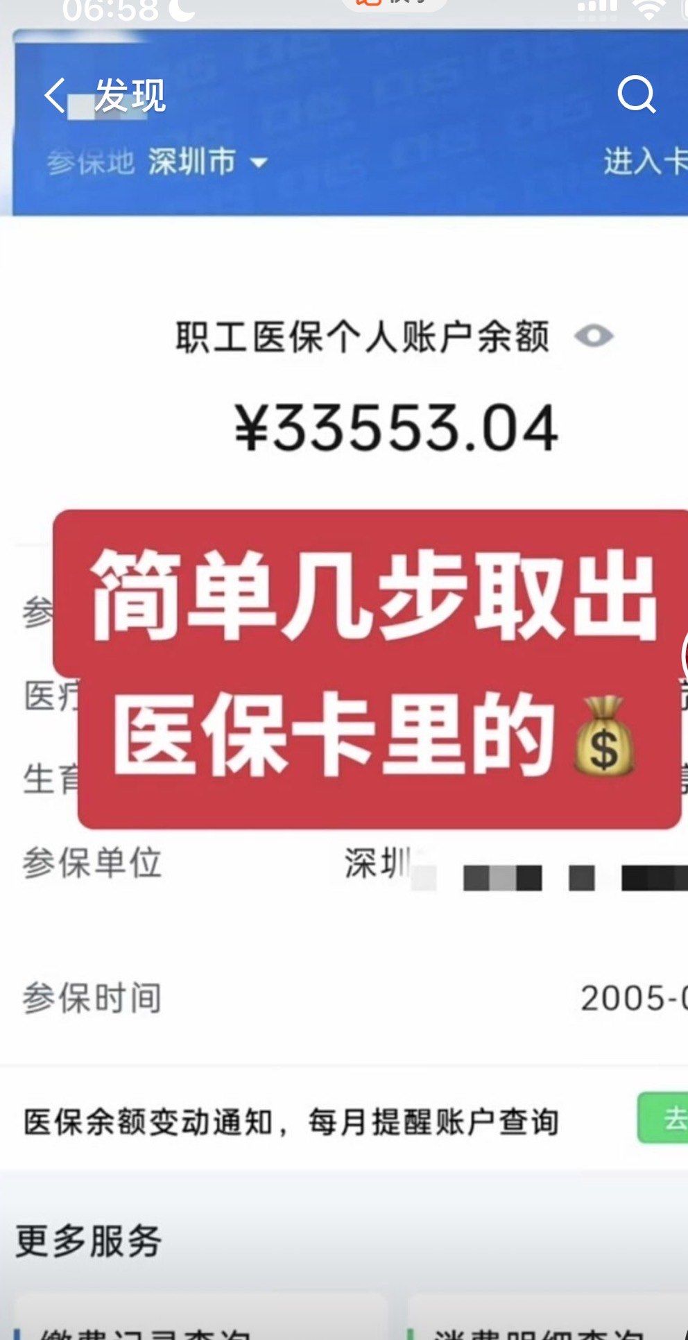 最新医保卡提取现金方法自助提款机方法分析(最方便真实的义乌医疗保障卡怎么提取现金方法)